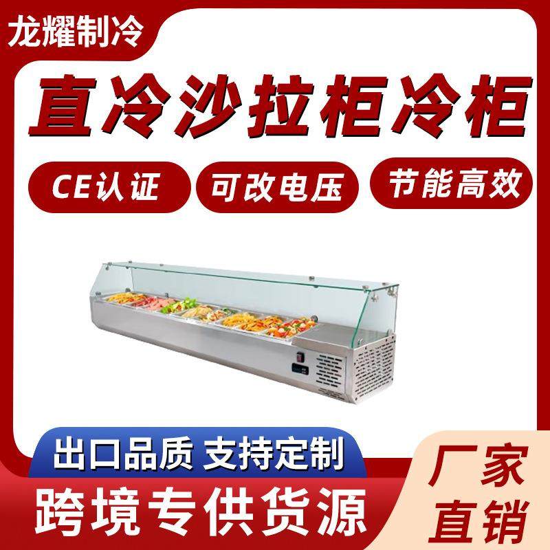 沙拉台商用保鲜冷藏展示柜桌面台式披萨撒料台甜品小料台冷柜,纺织面料/辅料/配套,纺织机械配件,淘宝优惠券,粉丝福利购,淘宝优惠卷