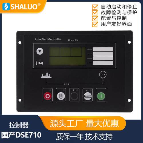 DSE710自动启动控制器柴油发电机组深海控制器