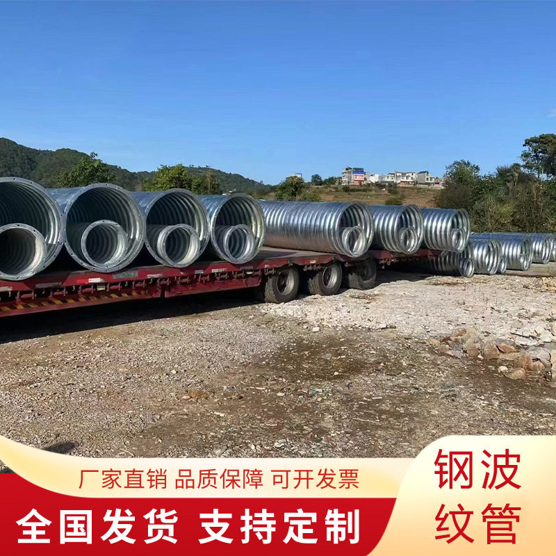 金属钢波纹涵管隧道整装拼装镀锌波纹管涵洞拱形钢制波纹管涵厂家