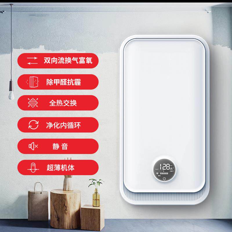智能壁挂式新风机全热交换新风机双向通风换气机静音内循环净化