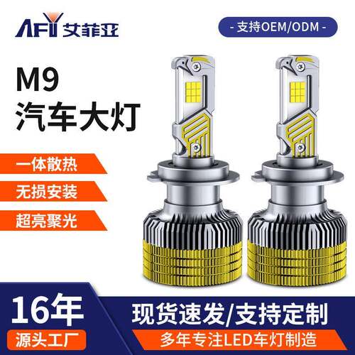 新款M9汽车led大灯泡超亮H4远近光大功率通用汽车改装车灯h7
