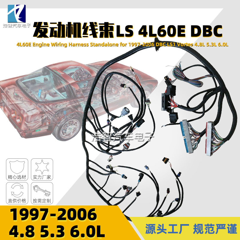 LS14L60EDBC发动机线束1997-2006DrivebyCable跨境汽配线束