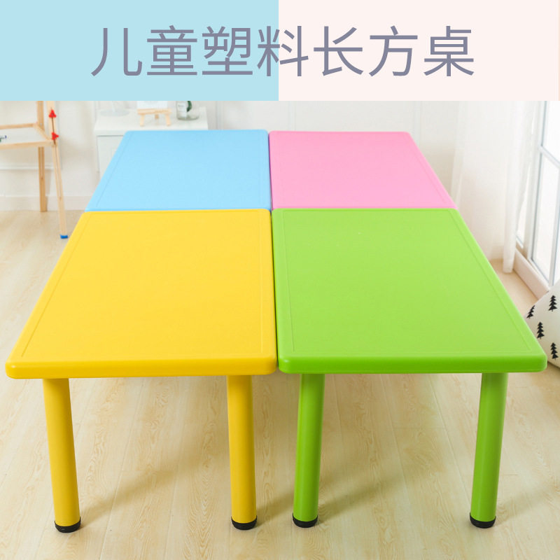 幼儿园桌椅塑料长方桌早教中心儿童学习游戏手工画画六人桌子家用