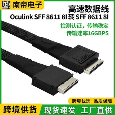 OculinkSFF86118I转SFF86118I高速机房服务器数据传输连接线