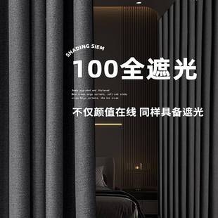 天幕全遮光卧室窗帘不透光棉麻现代简约客厅隔热遮阳布2023新款帘