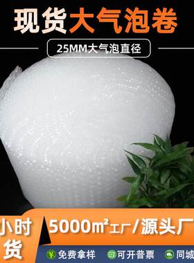 现货大气泡卷25MM气泡直径单面防震打包大气泡膜卷料加厚气泡膜