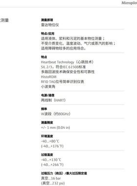 恩德斯豪斯雷达液位计FMR60