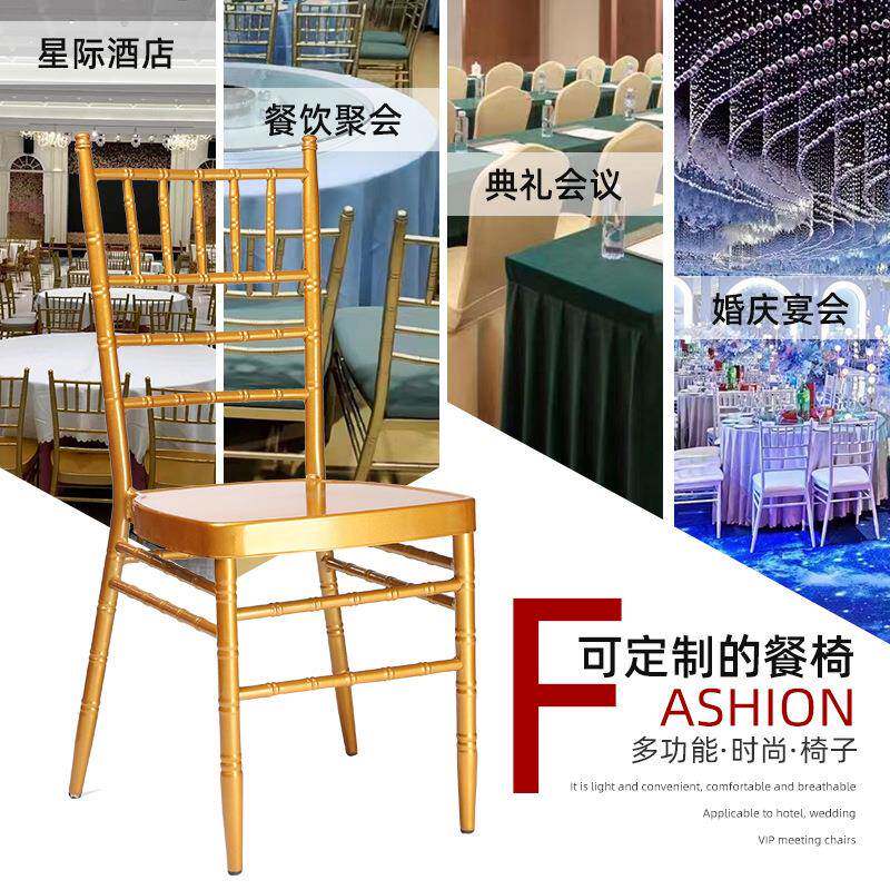 现代简约酒店宴会椅户外婚庆椅子大气金属椅子家用餐厅竹节椅