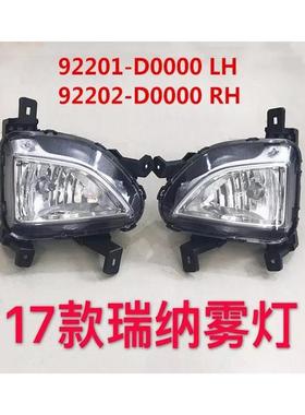 适用于17-20款新瑞纳前雾灯VERNA2017前雾灯92201-D0000