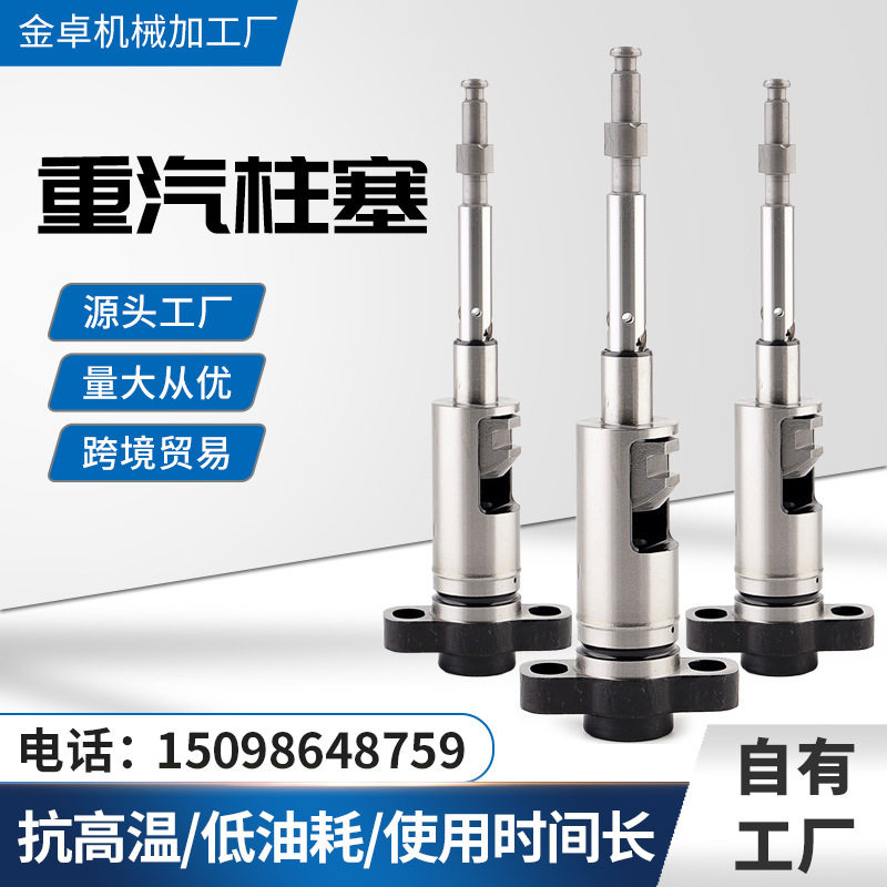 金卓重汽重庆X920A/X922A柱塞船用柴油机电控泵高压油泵柱塞
