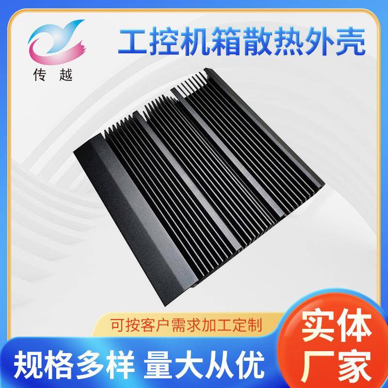 供应驱动器铝型材外壳电机驱动器外壳散热工控机箱散热外壳