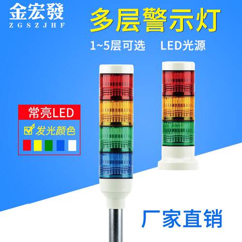 TL40多层灯LED双色三色多层警示灯声光报警器信号指示灯24V12V