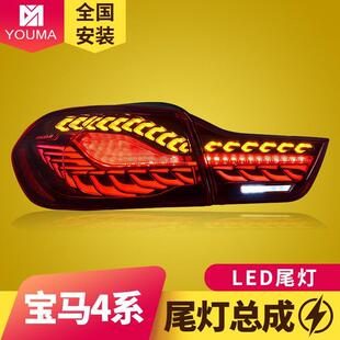 专用于宝马4系尾灯总成F32F36改装M4F82双龙鳞LED流水转向尾灯