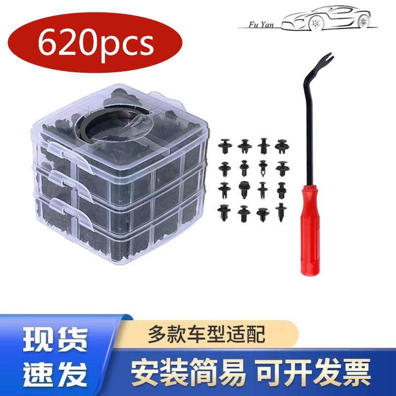 现货620pcs盒装卡扣16种汽车保险杠修理包紧固件膨胀螺丝卡子车身