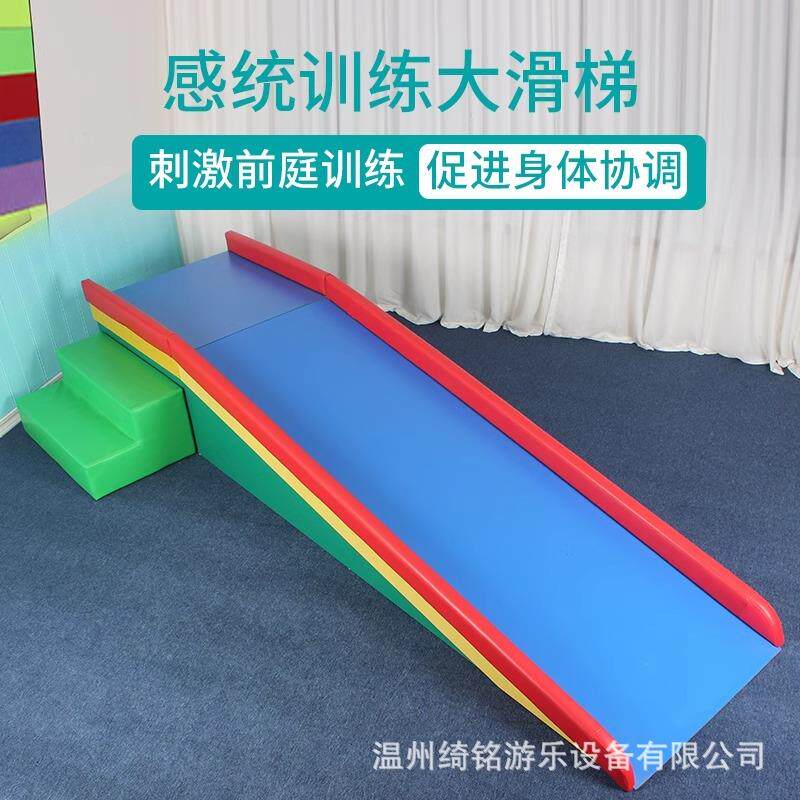早教幼儿感统大滑梯滑道儿童软体组合室内教玩具木制感统训练器材