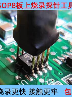 SOP8-16芯片烧录探针1.27mm间距顶针夹具弹簧下载针单片机QFNDIP8