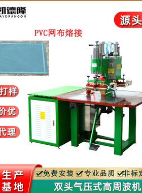 TUP过滤袋过滤网高周波熔接机PVC袋电压热合焊接机