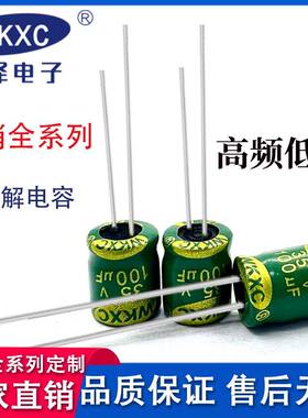 35V100UF高频低阻铝电解电容6*7开关电源电容规格齐全