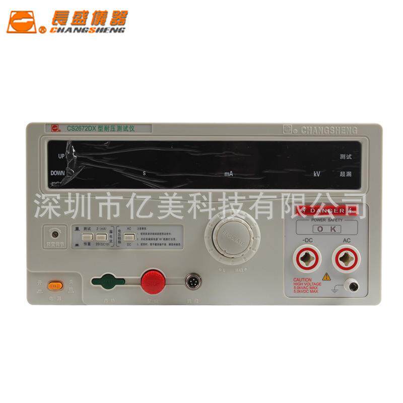 南京长盛CS2672DX全数显交直流耐压仪AC/DC:5Kv高压仪