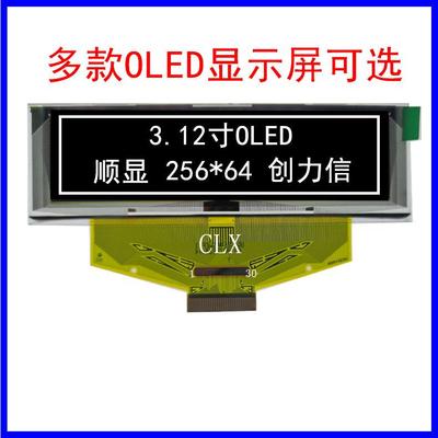 25664点阵3.12寸OLED显示屏工厂价格白光蓝光黄光可选