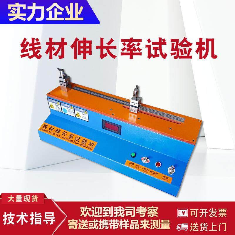 线材伸长率试验机延伸率铜线拉力试验机铜丝拉伸试验仪器设备,纺织面料/辅料/配套,纺织机械配件,淘宝优惠券,粉丝福利购,淘宝优惠卷