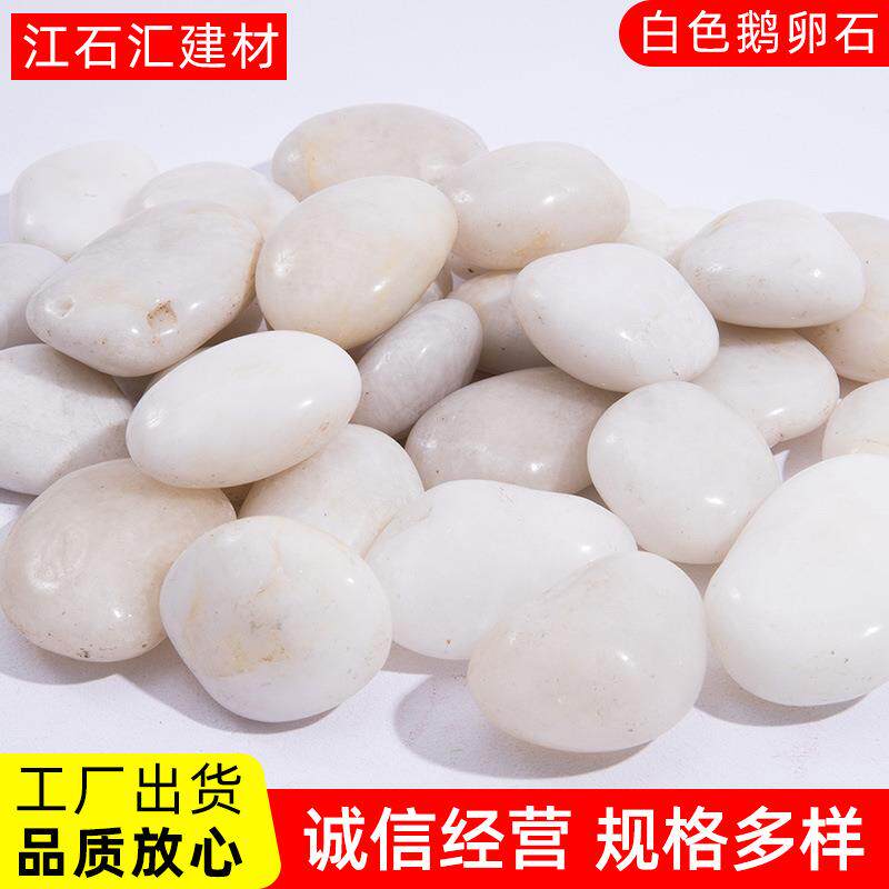 汉江白晶石白石子鹅卵石园艺装饰盆栽水族馆庭院造景碎石