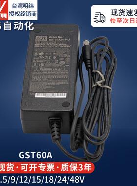 明纬电源开关电源24V适配器GST60A12-P1J直流60W显示器LED监控线