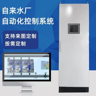自来水水处理自控系统自来水厂高低压控制柜配电柜PLC控制柜
