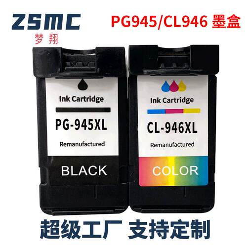 梦翔兼容PG-945CL-946墨盒TS209TS309TS3190iP2890打印机墨盒