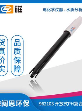上海雷磁实验室电极962103开放式pH复合电极便携式ph计电极探头