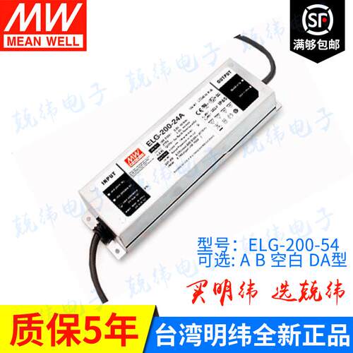 明纬ELG-200-54DA200W54VDALI调光防水IP67