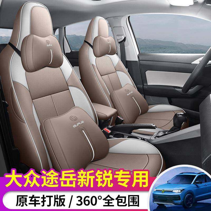 2025款新锐1.5L锐进版途岳全包围皮革汽车座套四季通用坐垫套,纺织面料/辅料/配套,纺织机械配件,淘宝优惠券,粉丝福利购,淘宝优惠卷