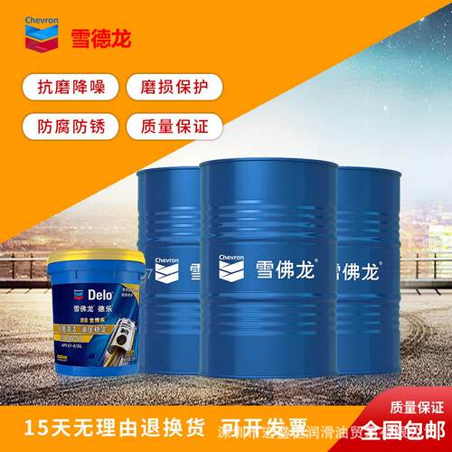 雪佛龙德乐柴油发动机油CF-4/CH/CI号多级机油15W-40/20W-50