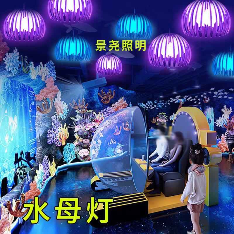 海洋科技馆婚庆装饰七彩LED水母灯海洋乐园生物艺术馆梦幻水母灯