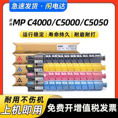 适用理光MPC4000碳粉盒AficioMPC5000墨盒MPC5050复印机墨粉盒