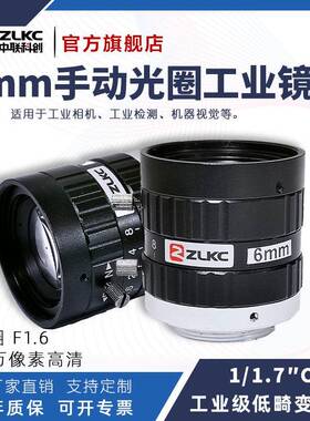 ZLKC中联科创6mm工业镜头VM0616MPC低畸变500万像素1/1.7