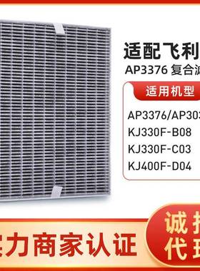 适配菲利浦空气净化器滤网AP3036/3376/KJ330F-B08复合型滤芯C03