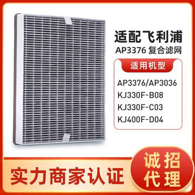 适配菲利浦空气净化器滤网AP3036/3376/KJ330F-B08复合型滤芯C03