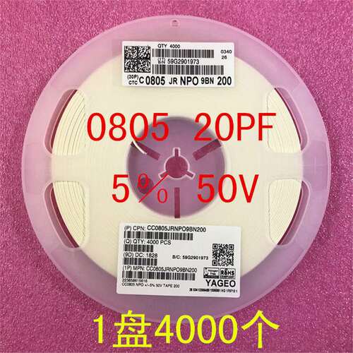 0805 贴片电容 2012 20PF 20P 5% 50V NPO 一盘4000个=52元