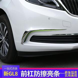 适用别克gl8保险杠前脸后杠雾灯眉亮条es老款28t车身贴配件改装饰