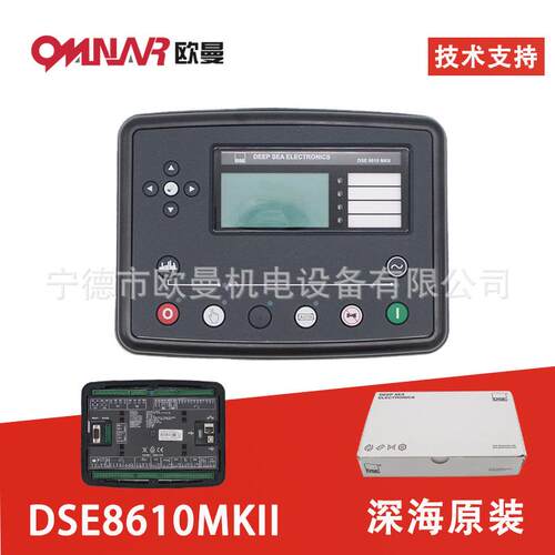 原装深海并机控制器DSE8610MKII8620柴油发电机组科迈并机IG-NT