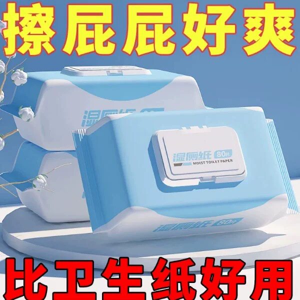 天降1元家用湿厕巾一包装