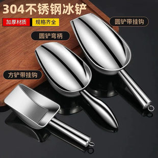 冰铲304不锈钢铲加厚米铲子面粉食品茶叶平底铲干果奶茶店制冰铲