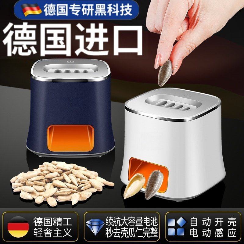 新款嗑瓜子剥开瓜子去壳机电动自动去皮机吐壳扒拨瓜子机