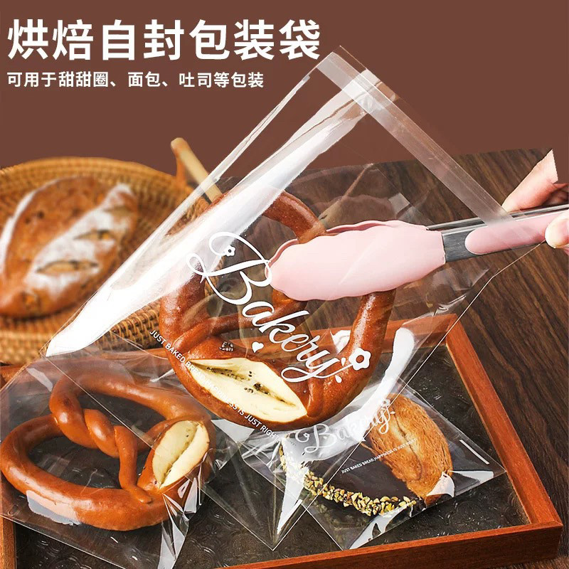 贝果面包包装袋自封袋烘焙吐司烘培单独小自粘三明治透明点心袋子