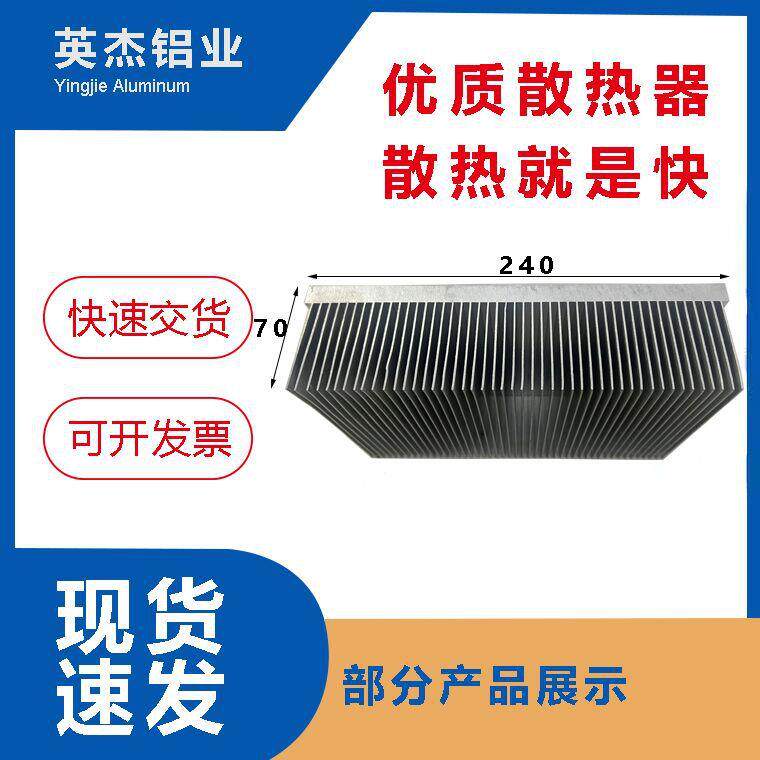 厂家定制插片散热器铝型材电子散热器散热片大功率高密齿散热器