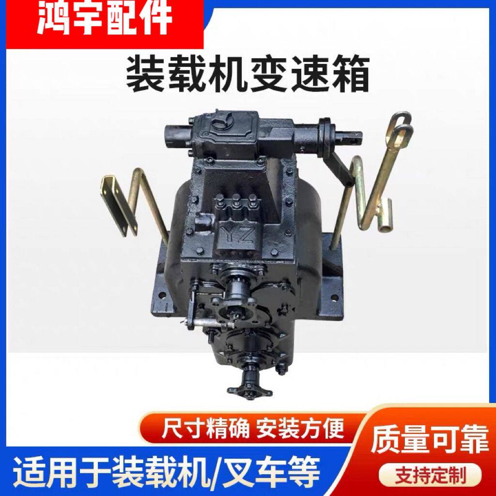 小装载机铲车变速箱三进2倒高低速齿轮箱明宇莱工山宇波箱变速箱
