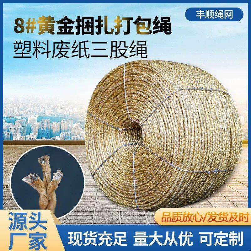 8mm塑料绳捆扎绳废纸打包绳黄金绳包装捆绑绳 厂家批发