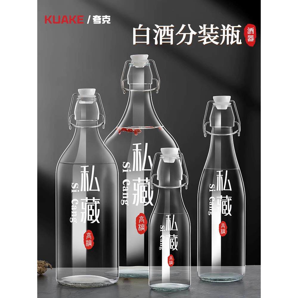 玻璃酒瓶空瓶加厚泡酒瓶子酒坛白酒长期存装分装酒罐容器收纳清洁