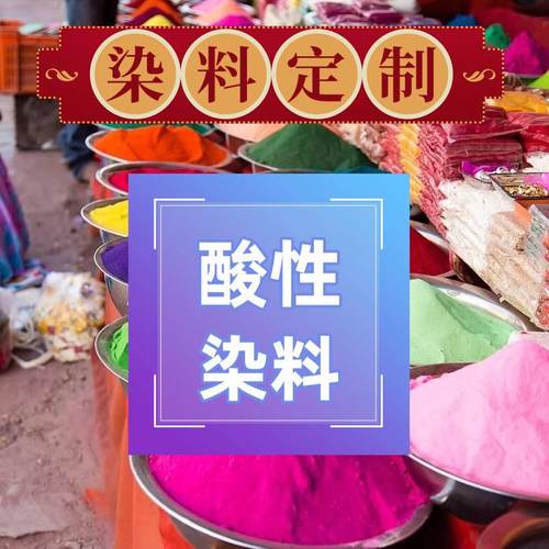 酸性染料酸性大红G纺印染革木材G皮塑料造纸R墨水毛蚕织丝锦纶染